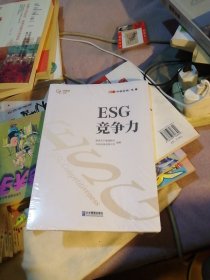 ESG竞争力