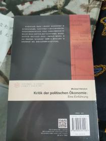 政治经济学批判：马克思《资本论》导论/当代学术棱镜译丛.新马克思阅读系列