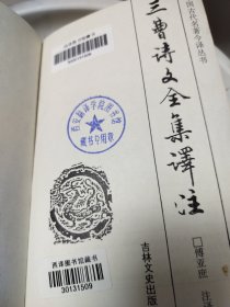 三曹诗文全集译注