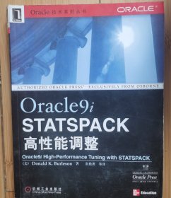 Oracle9i STATSPACK 高性能调整