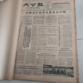 大公报1963年7月全