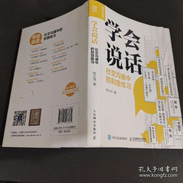 学会说话社交沟通中的刻意练习