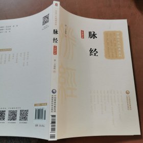 脉经（大字诵读版）（中医十大经典系列）