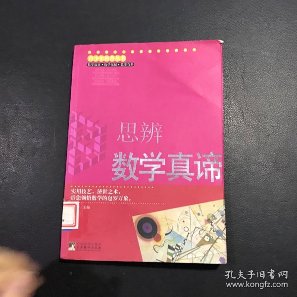 思辨数学真谛