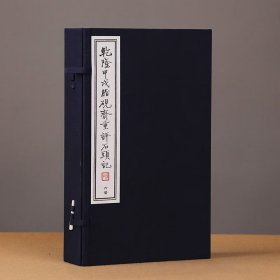 乾隆甲戌脂砚斋重评石头记胡适藏本（套装共6册）