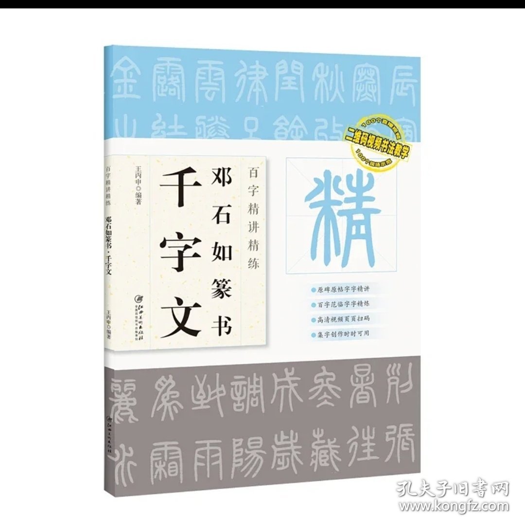 邓石如篆书千字文