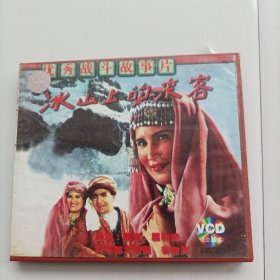 冰山上的来客vcD，包邮