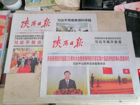 陕西日报2022年7月1日，2日 (回归25周年)2份一套