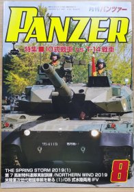 PANZER 2019.8 10式战车 VS T-14 战车