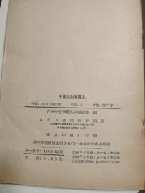 中医儿科学义