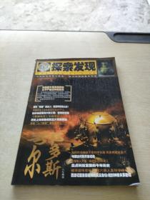 探索发现 鄂尔多斯 增刊