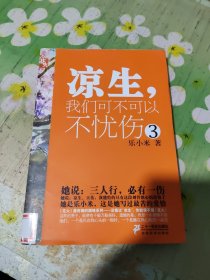 凉生，我们可不可以不忧伤3