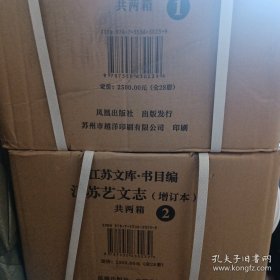江苏艺文志（增订本）全28册（江苏文库.书目编）江苏文脉整理与研究工程江庆柏主编