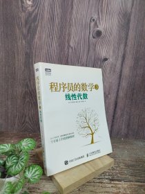 程序员的数学3：线性代数