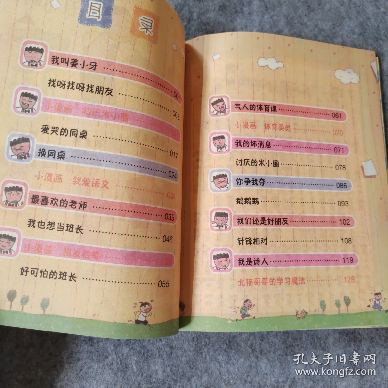 姜小牙上学记：给我一个好朋友