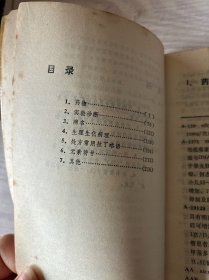 常用医学外语略语手册