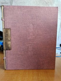 当代最具影响力国画家作品集 王西京 8开精装 带函套 定价420 特价198元包邮 新平房