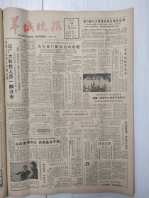 羊城晚报1983年5月18日，省六届人大常委会举行首次会议。广州市自来水公司采取得力措施。东山区幼儿园入园率已超八成。