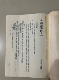古谣谚（上下全二册）精装