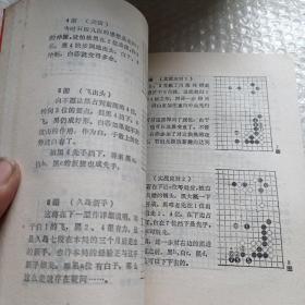 围棋新手新型新定式 3