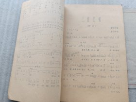 油印歌曲本（缺封面特价3元）