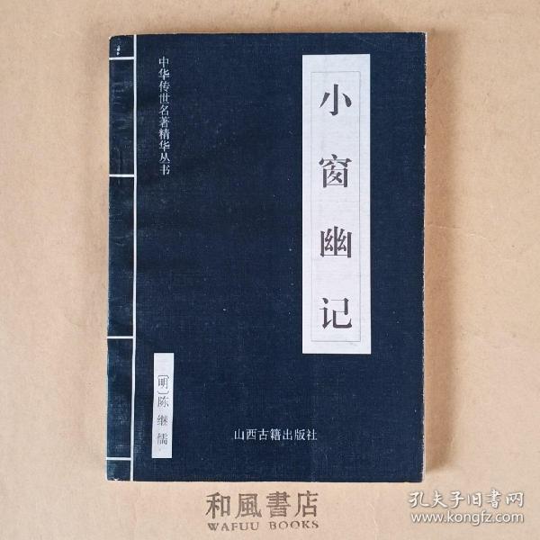 中华传世名著精华丛书：《唐诗三百首》《宋词三百首》《元曲三百首》《千家诗》《诗经》《论语》《老子》《庄子》《韩非子》《大学-中庸》《孟子》《楚辞》《菜根谭》《围炉夜话》《小窗幽记》《朱子家训》《格言联壁》《颜氏家训》《吕氏春秋》《忍经》《易经》《金刚经》《三十六计》《孙子兵法》《鬼谷子》《百家姓》