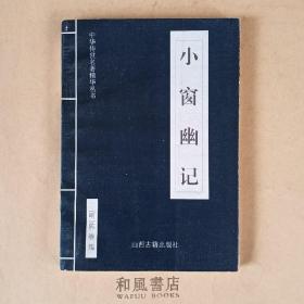 中华传世名著精华丛书：《唐诗三百首》《宋词三百首》《元曲三百首》《千家诗》《诗经》《论语》《老子》《庄子》《韩非子》《大学-中庸》《孟子》《楚辞》《菜根谭》《围炉夜话》《小窗幽记》《朱子家训》《格言联壁》《颜氏家训》《吕氏春秋》《忍经》《易经》《金刚经》《三十六计》《孙子兵法》《鬼谷子》《百家姓》