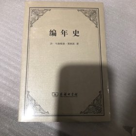 编年史