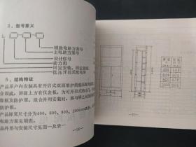 国营湖南开关厂青海分厂 产品目录 青海高原开关厂 内页无笔迹 页边略有瑕疵