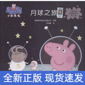 月球之旅