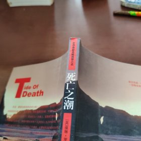 死亡之潮