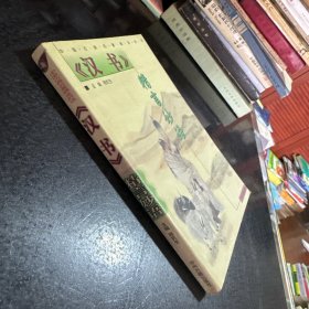 《汉书》精言妙语