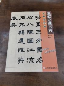 集赵之谦古诗——新概念字帖.第2辑