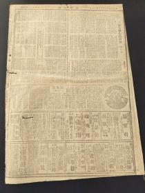 原版新华日报1945年2月17日中国民主同盟负责人左沈张三先生重要谈话。美航舰飞机千五百架昨日猛炸东京。日寇防卫马尼刺计划被美军打得粉碎。民主主义与合法主义。乌克兰两线苏军会师波兰走廊打下科尼兹。滇边敌从滚弄撤退遂川东北我克据点。对于裁员的意见要裁拿钱不做事的人。