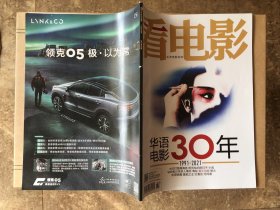 看电影 2021年3月刊 华语电影30年