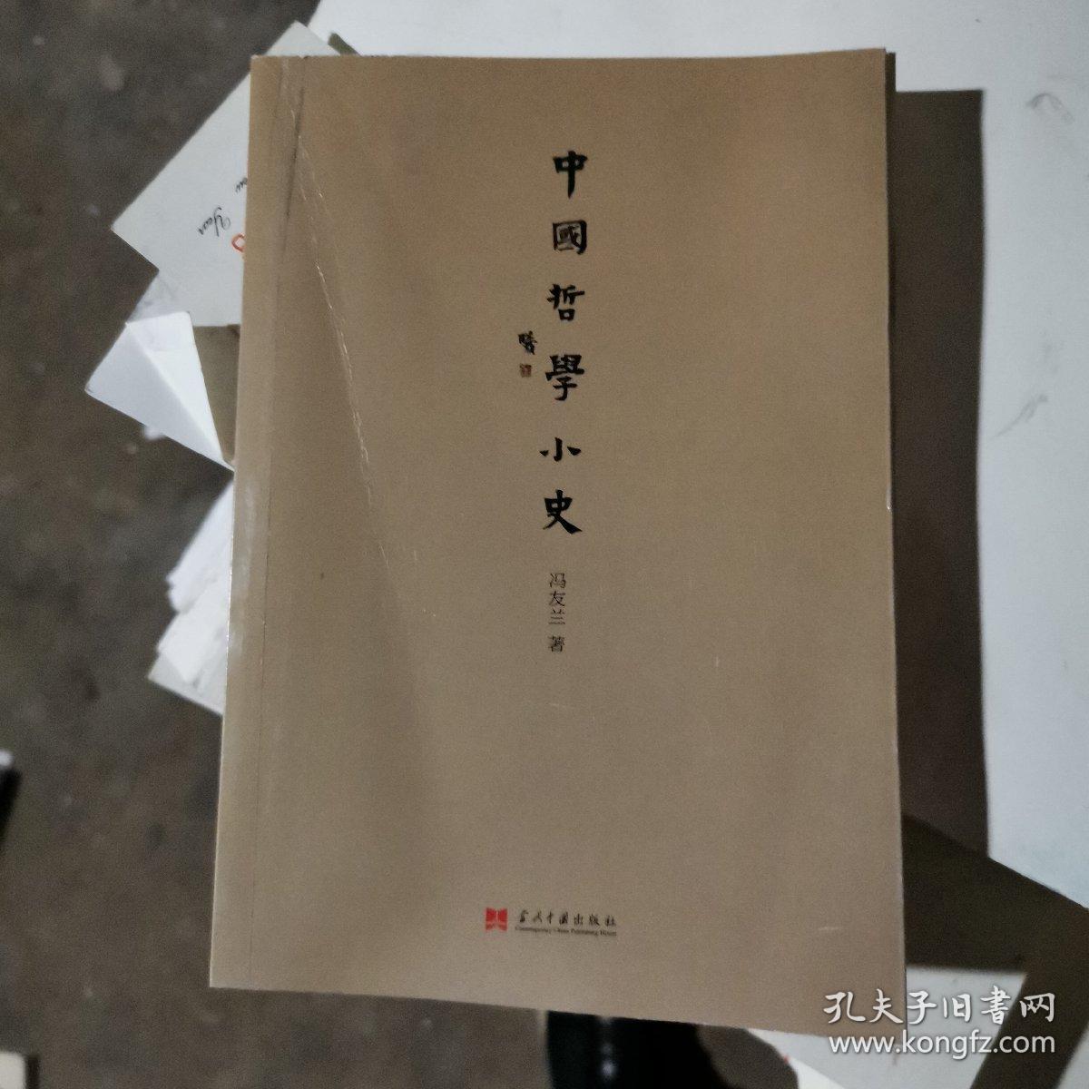 中国哲学小史