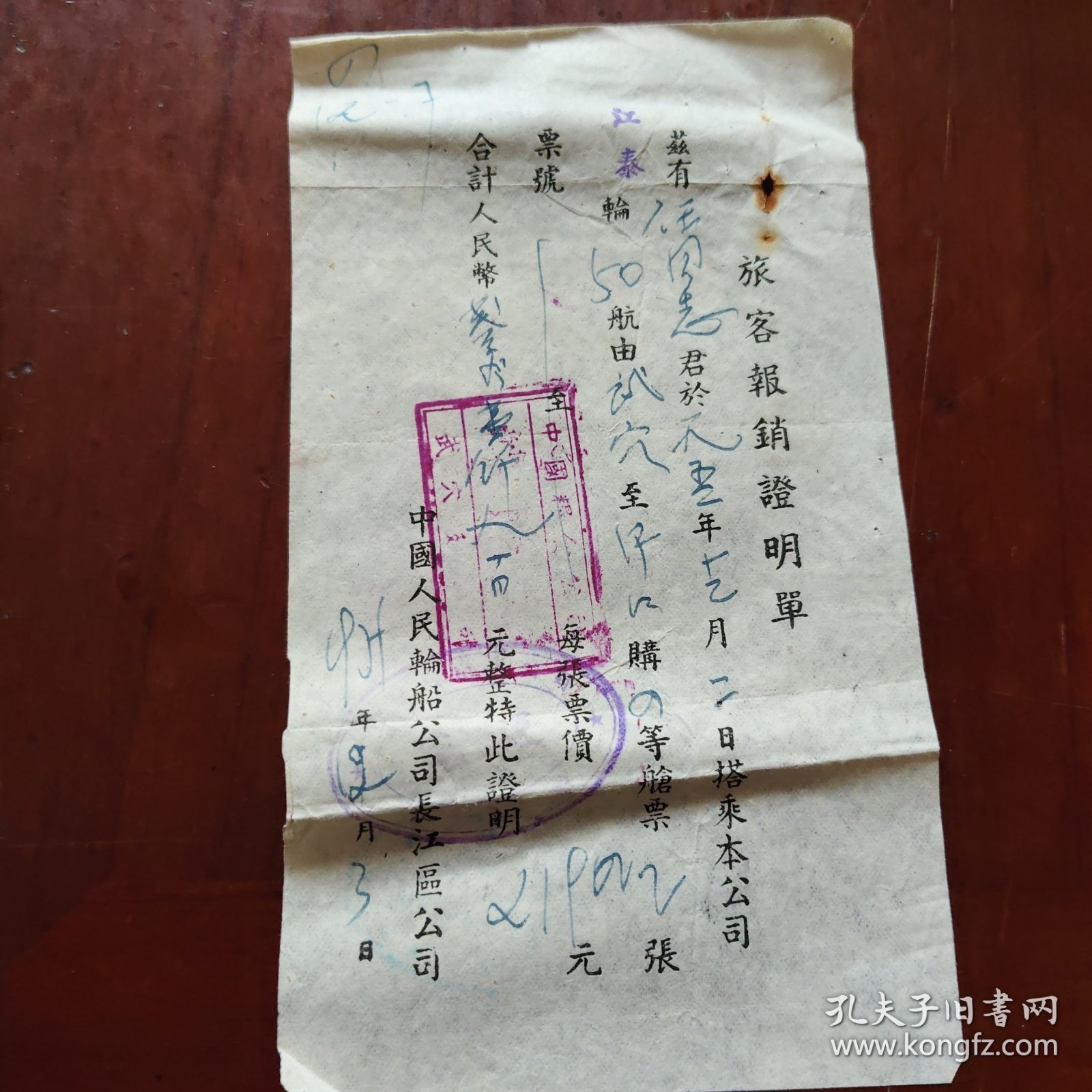 汽车轮船证明书（单）（二张合售）