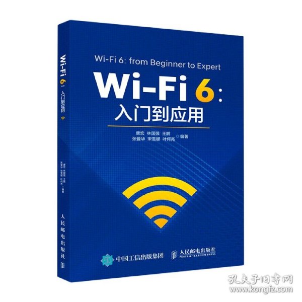 Wi-Fi 6：入门到应用