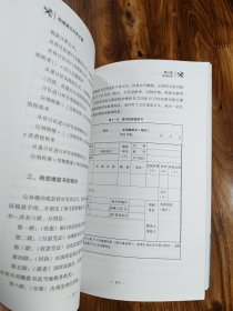 关务通·监管通关系列：快速通关自查手册