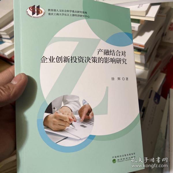 产融结合对企业创新投资决策的影响研究