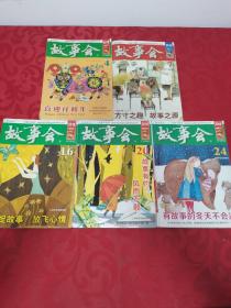 故事会半月刊：2015年2月下、4月上、8月下、10月下、12月下，5册合售