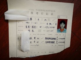 90年代中考女学生标准彩照片一张(昌邑吉铁一中)，附98年吉林市职业技术学校招生登记表一张