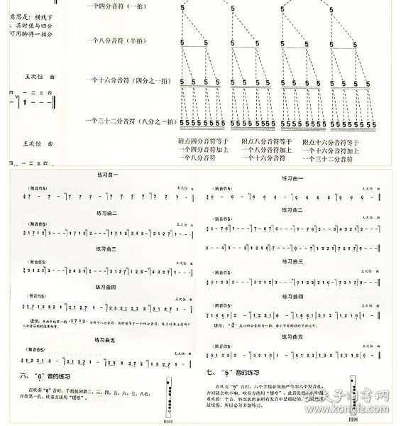 箫入门与提高