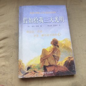 假如给我三天光明