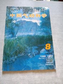 中国气功科学1997  8