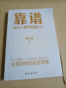 靠谱
