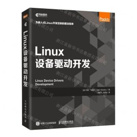 Linux设备驱动开发