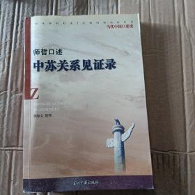 中苏关系见证录