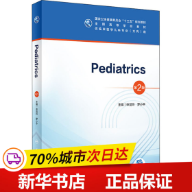 Pediatrics（儿科学）（第2版/本科儿科/配增值）