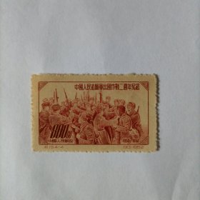 邮票1952纪194-4中国人民志愿军抗美援朝出国作战二周年